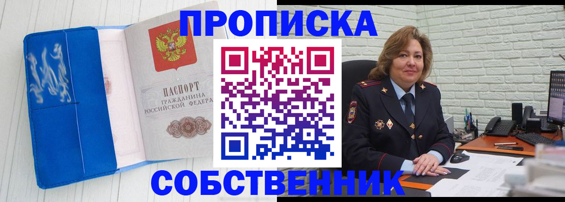 прописка законно в Красноуральске