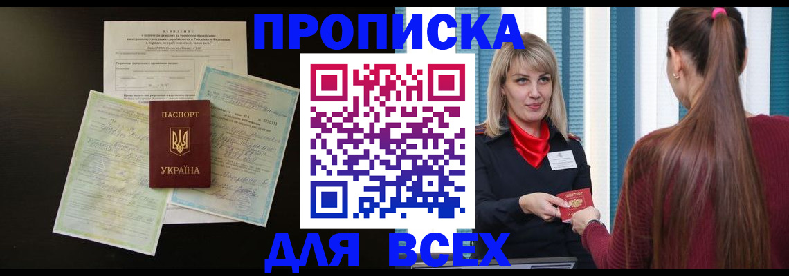 прописка в Красноуральске